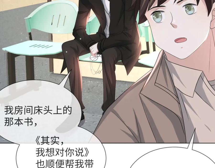 虐渣男从现在开始 - 第53话 别丢下我 - 第91张图