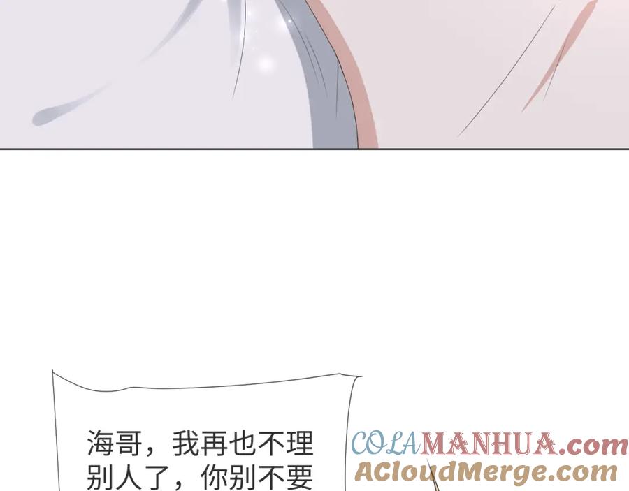 虐渣男从现在开始 - 第53话 别丢下我 - 第49张图