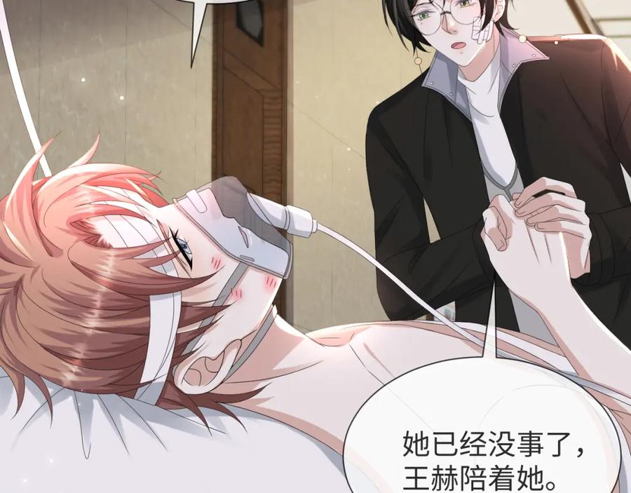 虐渣男从现在开始 - 第53话 别丢下我 - 第46张图