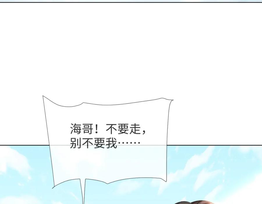 虐渣男从现在开始 - 第53话 别丢下我 - 第20张图