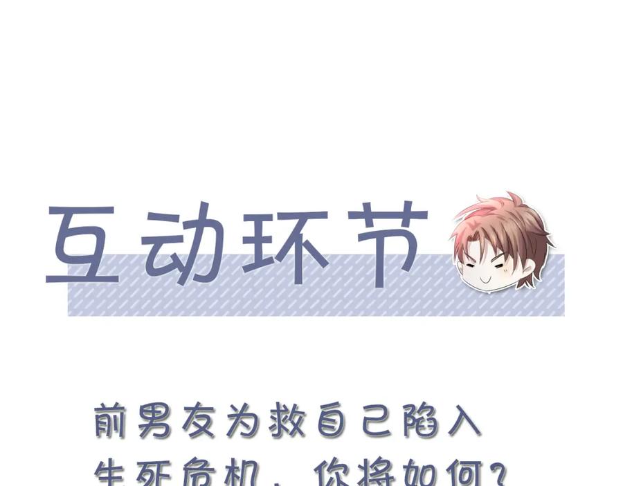 虐渣男从现在开始 - 第53话 别丢下我 - 第118张图