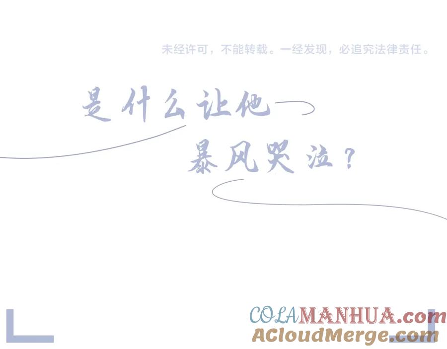 虐渣男从现在开始 - 第53话 别丢下我 - 第117张图