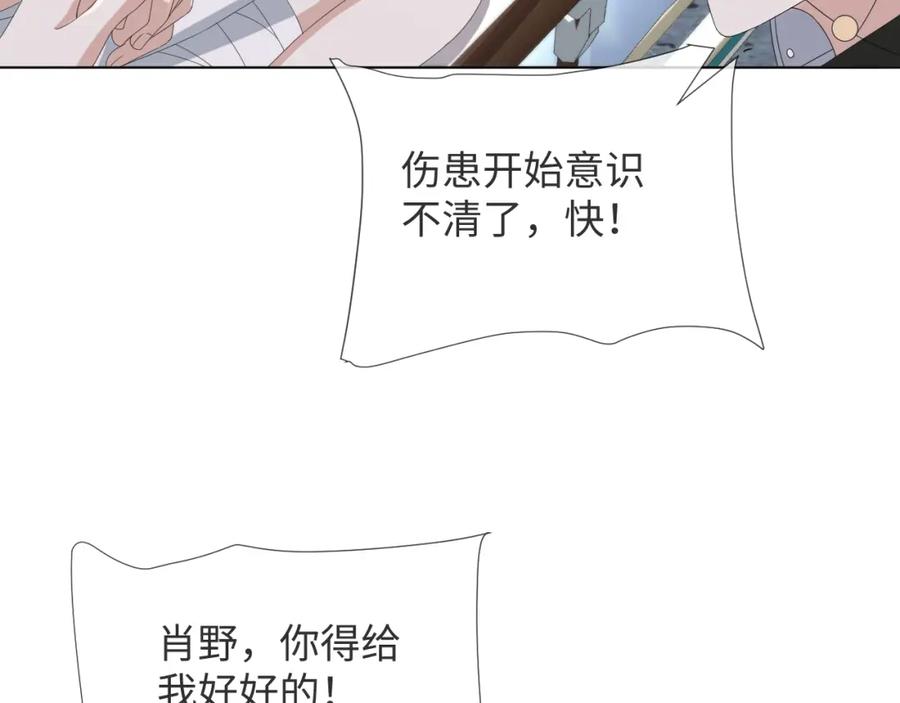 虐渣男从现在开始 - 第53话 别丢下我 - 第51张图