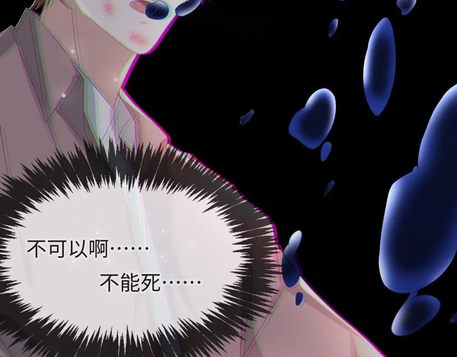 虐渣男从现在开始 - 第53话 别丢下我 - 第30张图