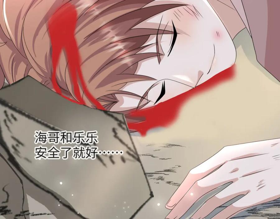 虐渣男从现在开始 - 第53话 别丢下我 - 第7张图