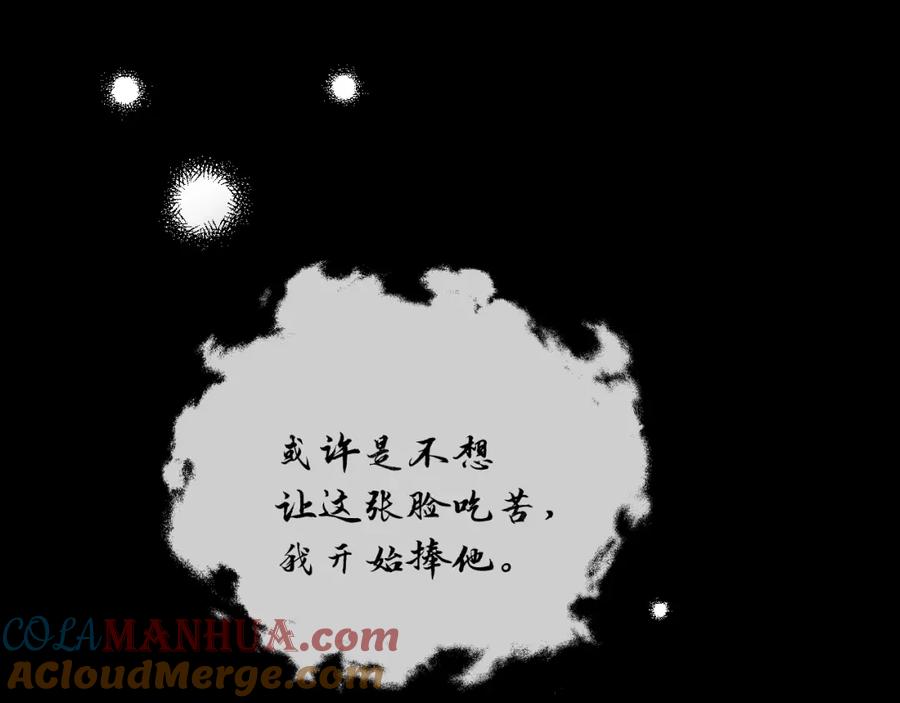 虐渣男从现在开始 - 第54话 给你的信 - 第81张图