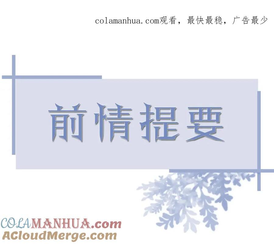 虐渣男从现在开始 - 第54话 给你的信 - 第1张图