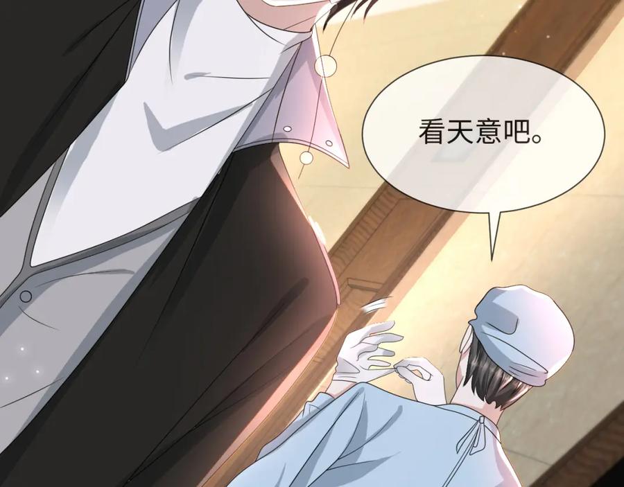 虐渣男从现在开始 - 第54话 给你的信 - 第7张图