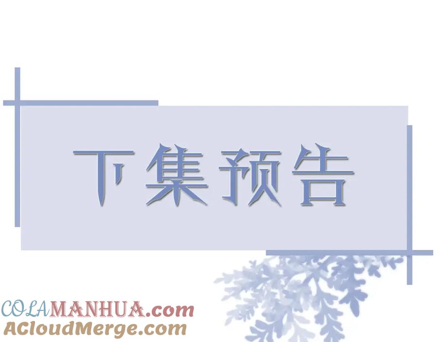 虐渣男从现在开始 - 第54话 给你的信 - 第125张图