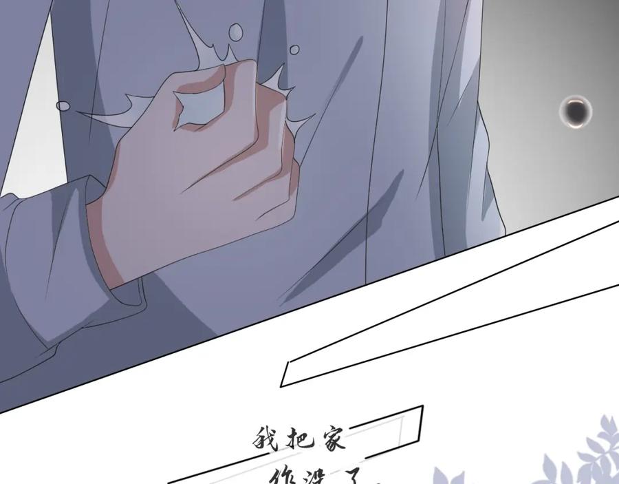 虐渣男从现在开始 - 第54话 给你的信 - 第68张图