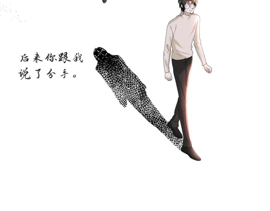 虐渣男从现在开始 - 第54话 给你的信 - 第84张图