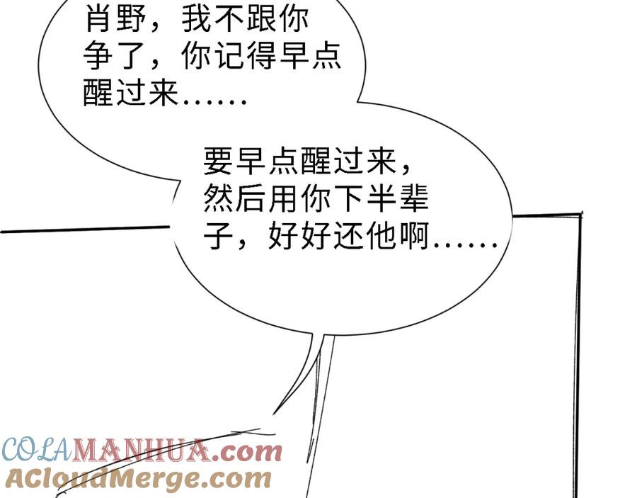 虐渣男从现在开始 - 第54话 给你的信 - 第129张图