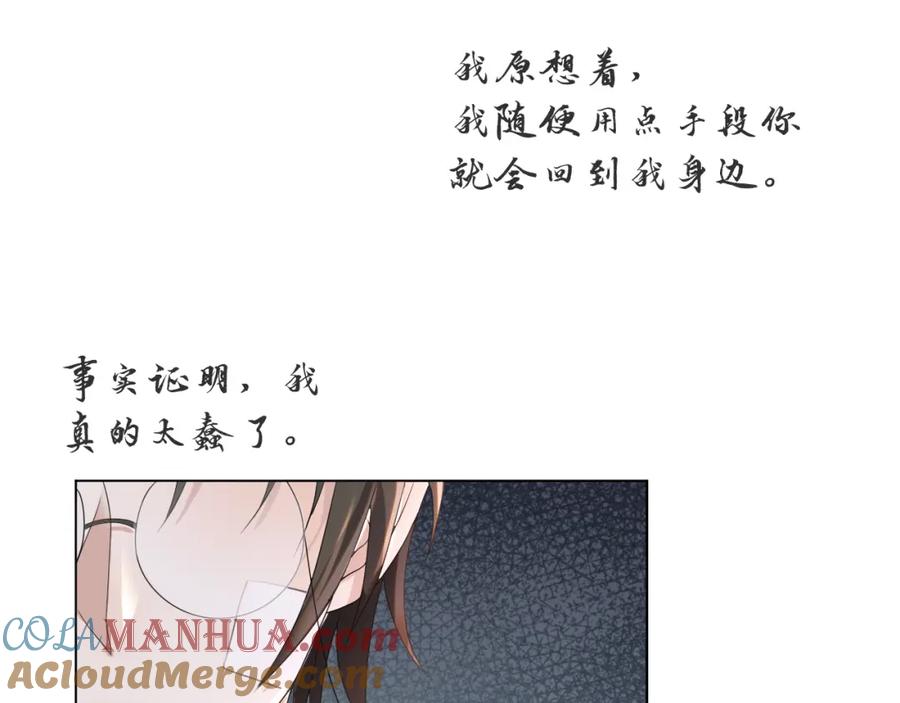 虐渣男从现在开始 - 第54话 给你的信 - 第85张图