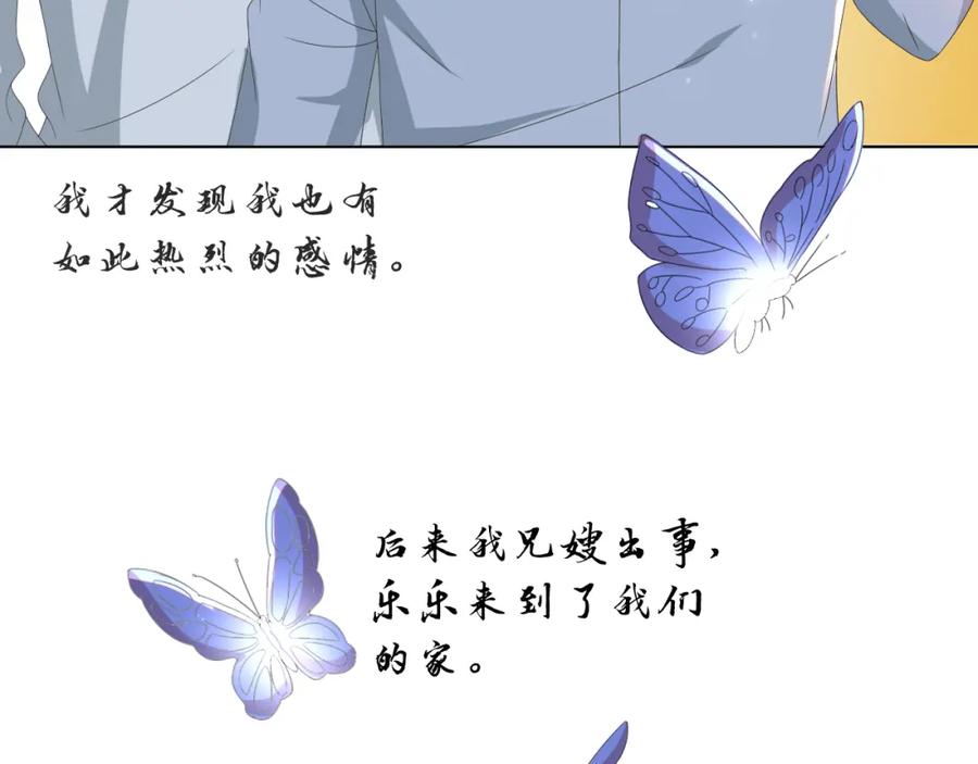 虐渣男从现在开始 - 第54话 给你的信 - 第54张图