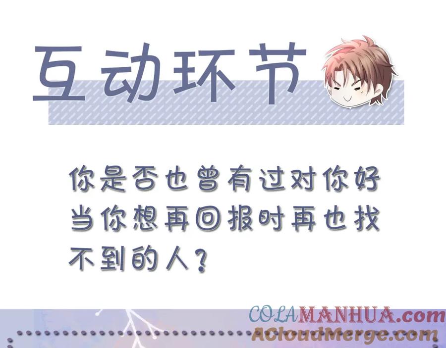 虐渣男从现在开始 - 第54话 给你的信 - 第133张图