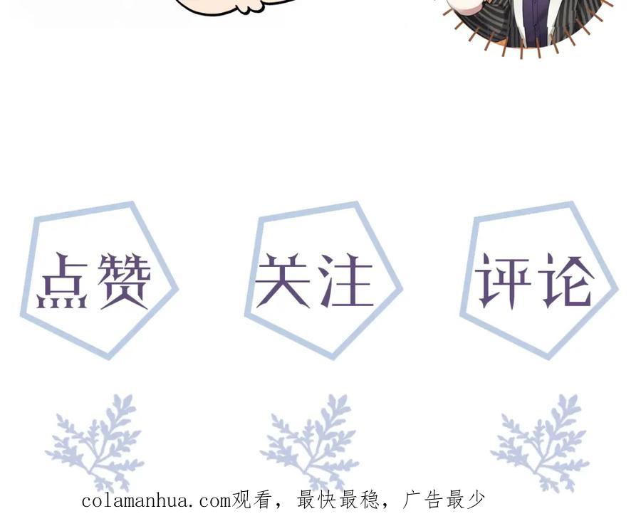 虐渣男从现在开始 - 第54话 给你的信 - 第136张图