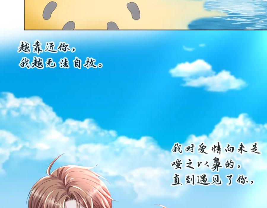 虐渣男从现在开始 - 第54话 给你的信 - 第52张图