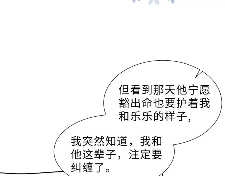 虐渣男从现在开始 - 第54话 给你的信 - 第126张图