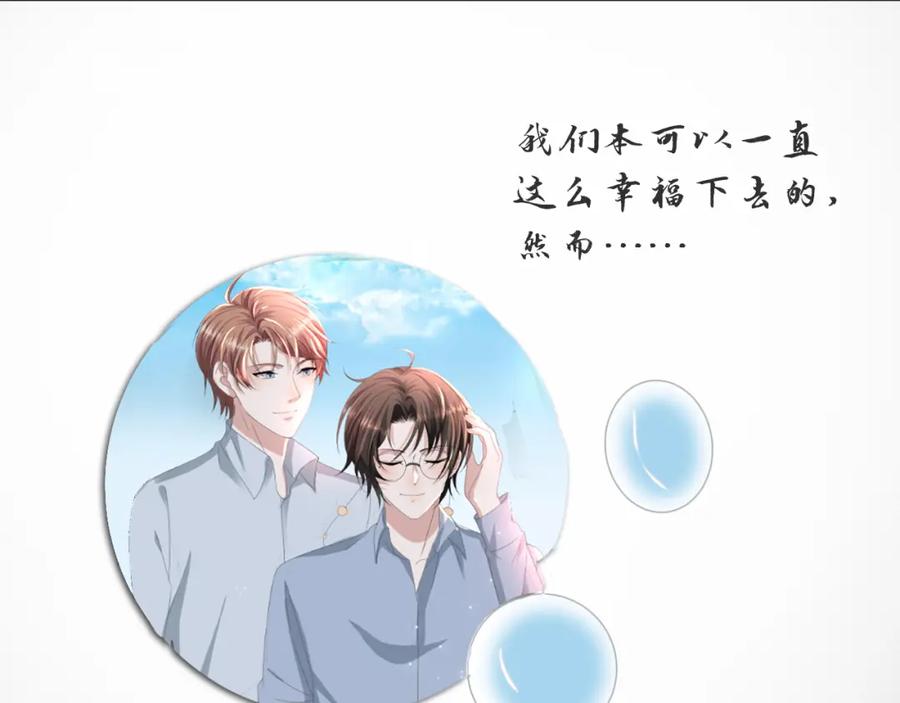 虐渣男从现在开始 - 第54话 给你的信 - 第63张图