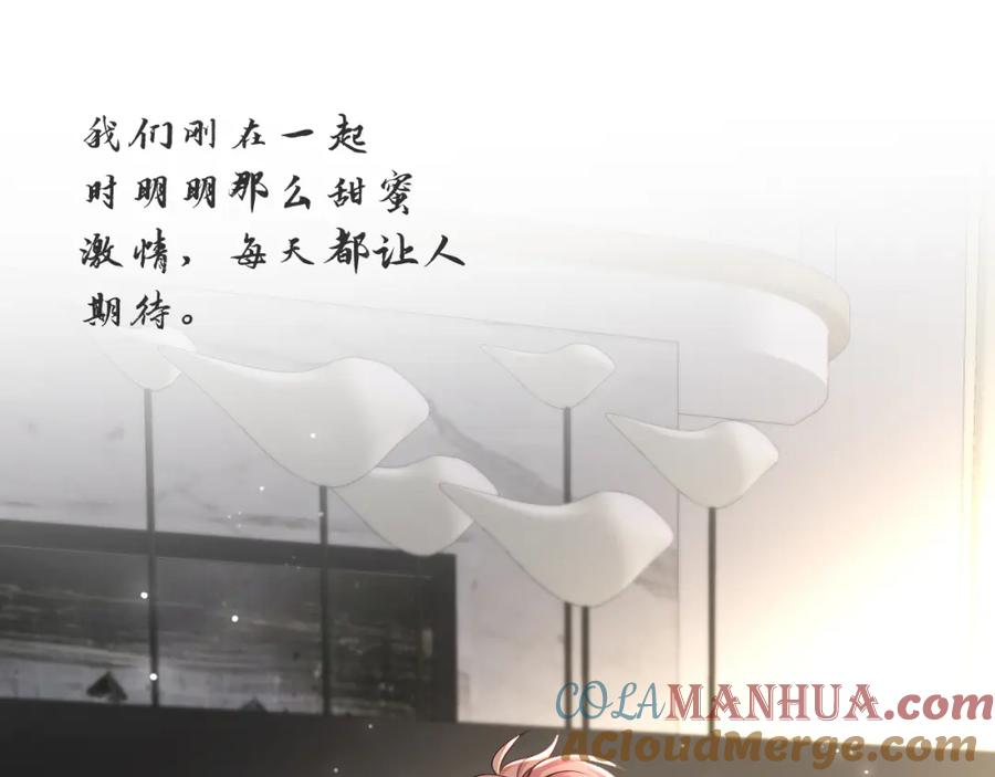 虐渣男从现在开始 - 第54话 给你的信 - 第73张图