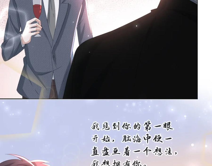 虐渣男从现在开始 - 第54话 给你的信 - 第47张图