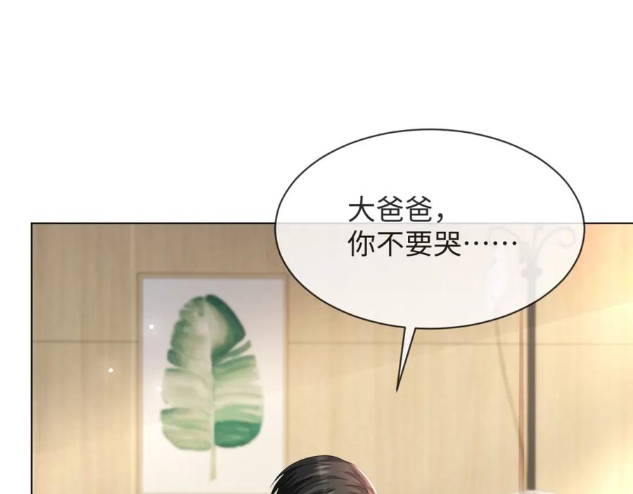 虐渣男从现在开始 - 第54话 给你的信 - 第110张图