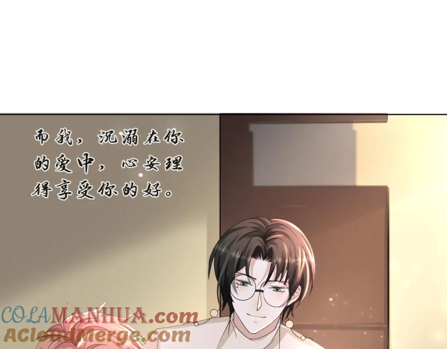 虐渣男从现在开始 - 第54话 给你的信 - 第61张图