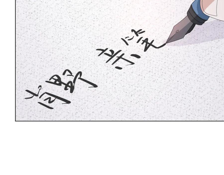 虐渣男从现在开始 - 第54话 给你的信 - 第104张图