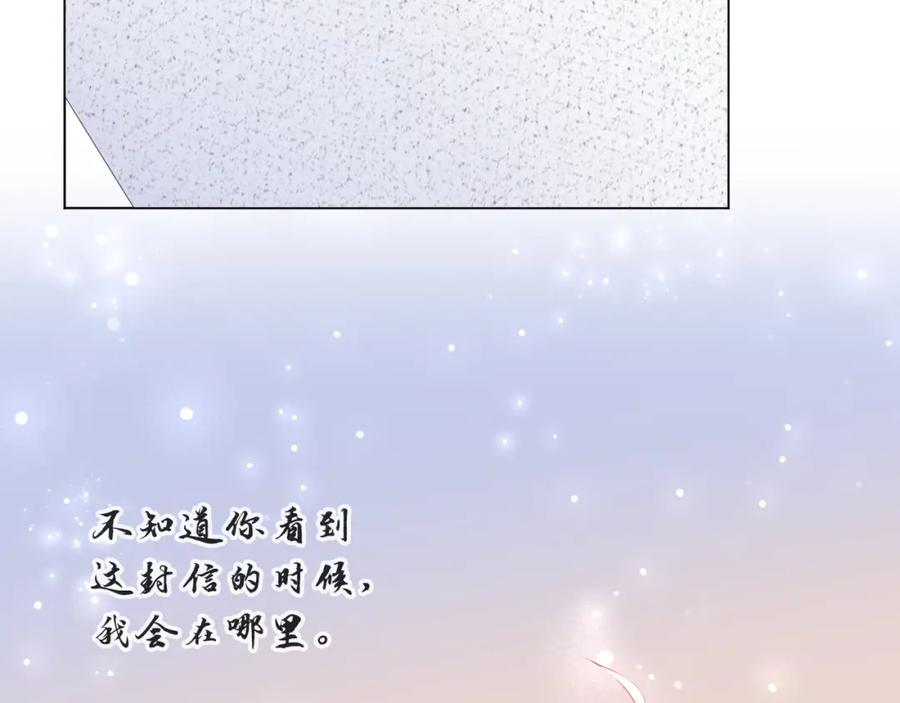 虐渣男从现在开始 - 第54话 给你的信 - 第39张图