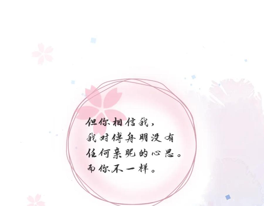 虐渣男从现在开始 - 第54话 给你的信 - 第87张图