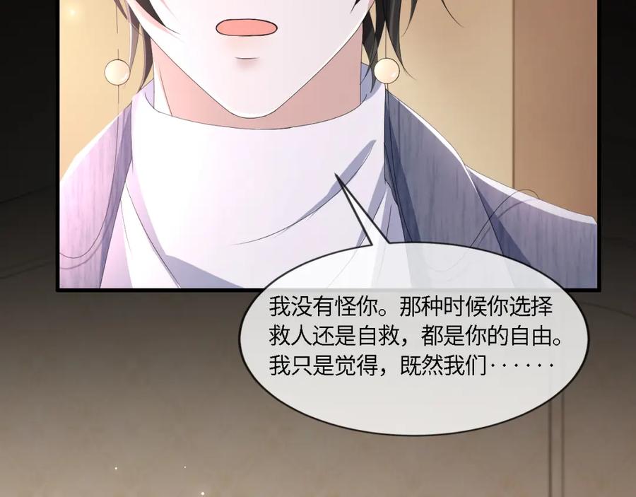 虐渣男从现在开始 - 第55话 等你回来 - 第34张图