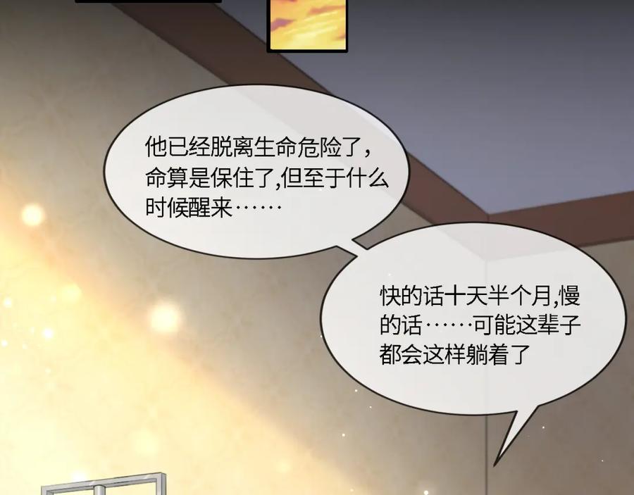 虐渣男从现在开始 - 第55话 等你回来 - 第15张图