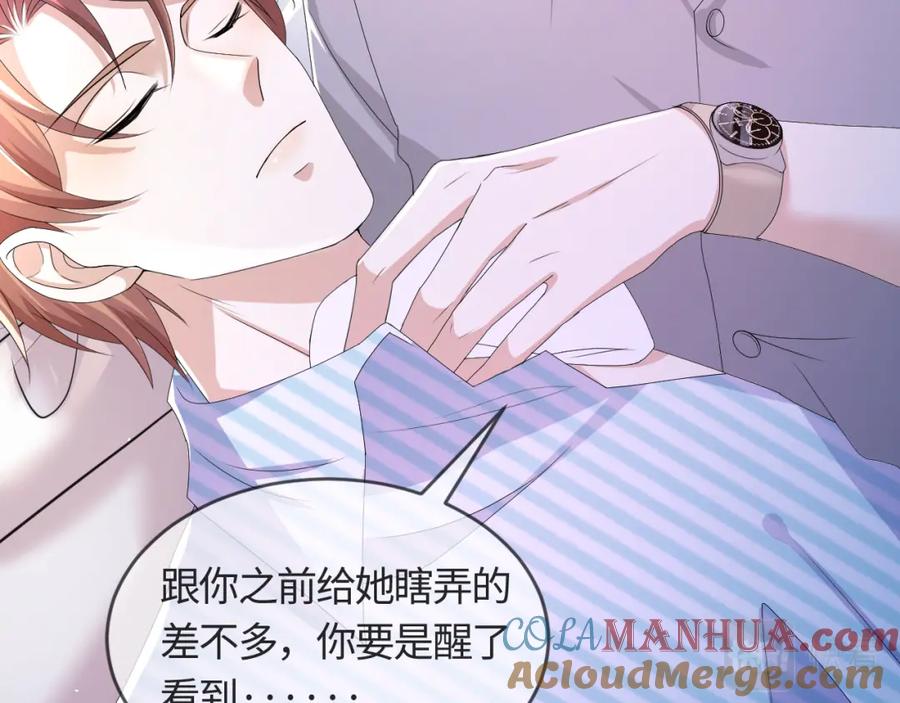 虐渣男从现在开始 - 第55话 等你回来 - 第65张图