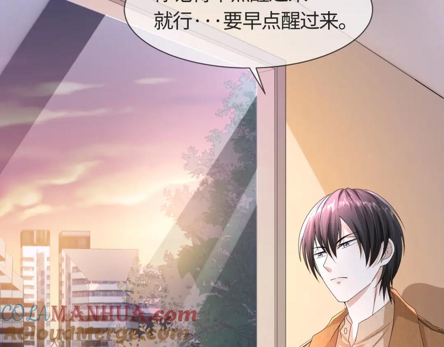 虐渣男从现在开始 - 第55话 等你回来 - 第53张图