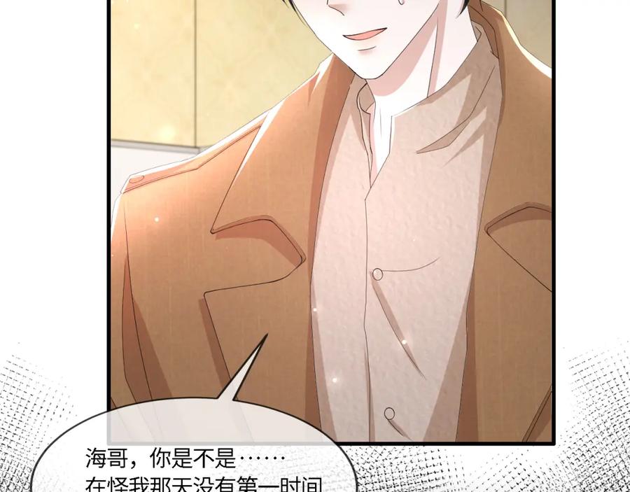 虐渣男从现在开始 - 第55话 等你回来 - 第31张图