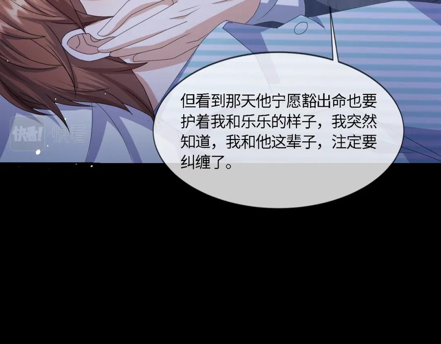 虐渣男从现在开始 - 第55话 等你回来 - 第44张图