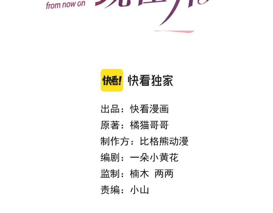 虐渣男从现在开始 - 第55话 等你回来 - 第12张图