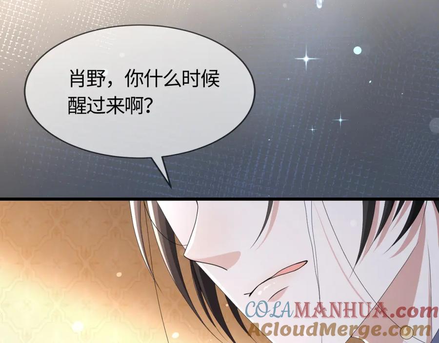 虐渣男从现在开始 - 第55话 等你回来 - 第69张图