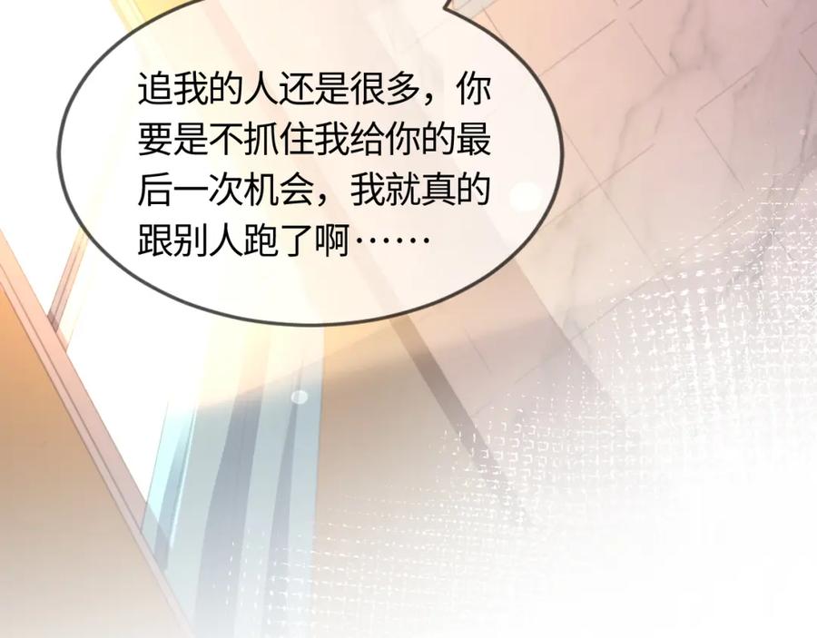 虐渣男从现在开始 - 第55话 等你回来 - 第74张图