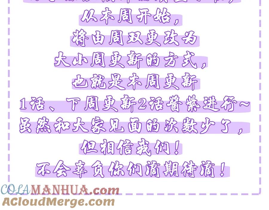 虐渣男从现在开始 - 第55话 等你回来 - 第125张图