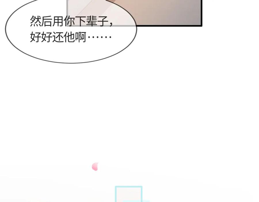 虐渣男从现在开始 - 第55话 等你回来 - 第56张图