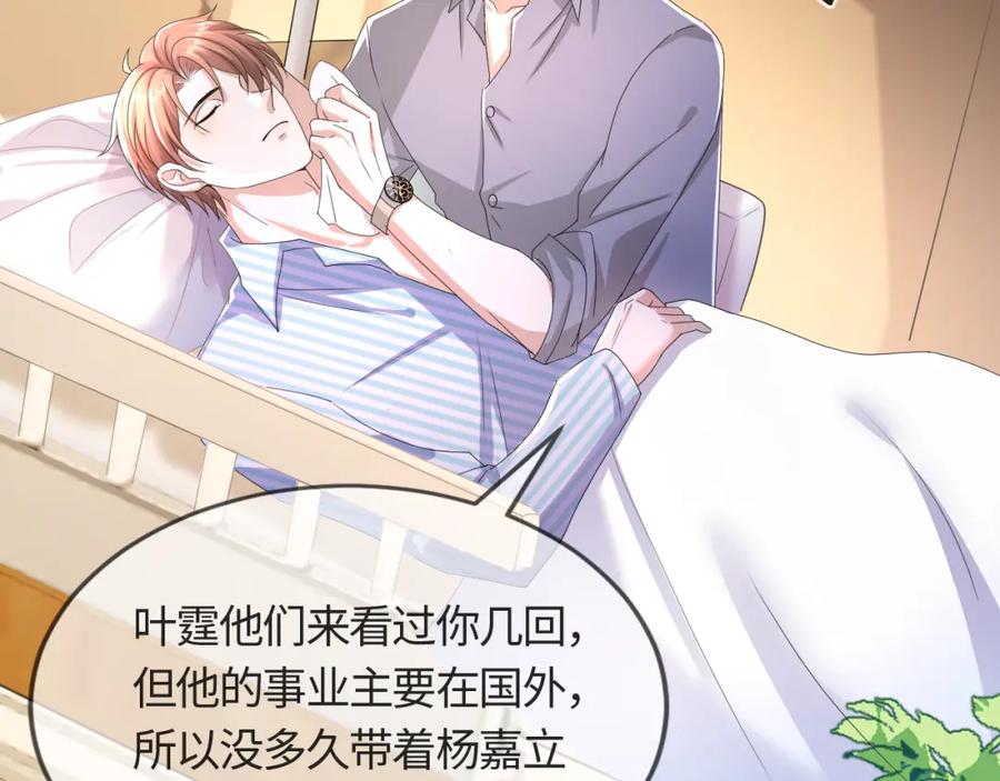 虐渣男从现在开始 - 第55话 等你回来 - 第60张图