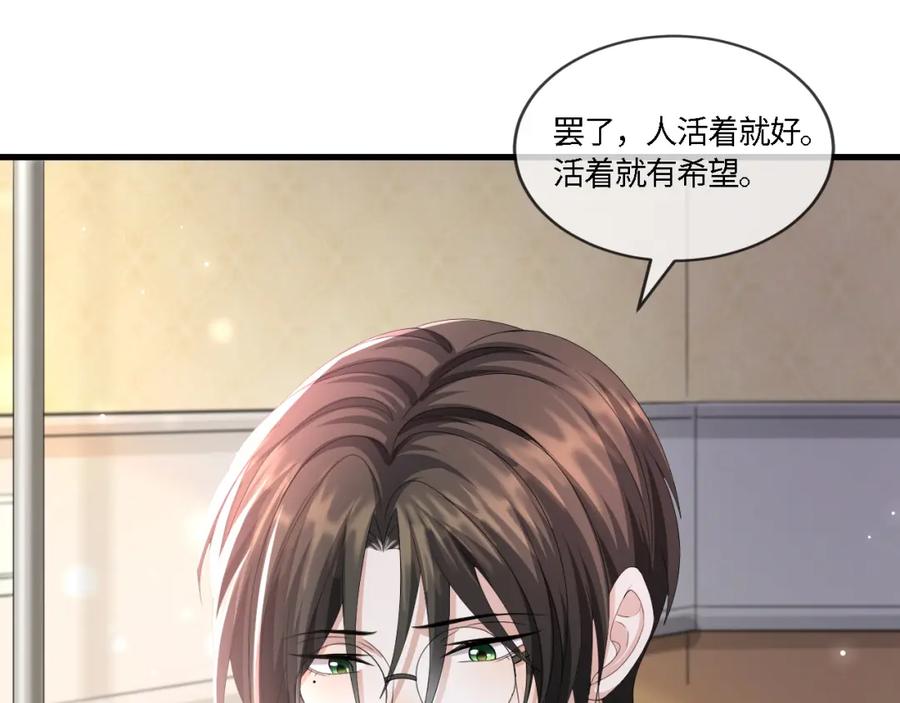 虐渣男从现在开始 - 第55话 等你回来 - 第18张图