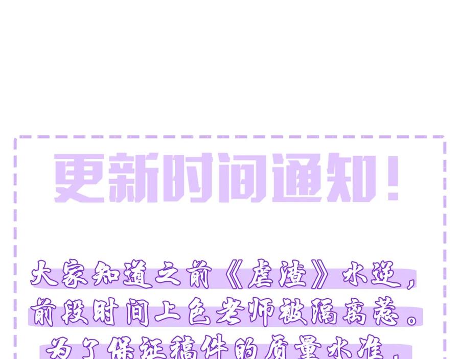 虐渣男从现在开始 - 第55话 等你回来 - 第124张图