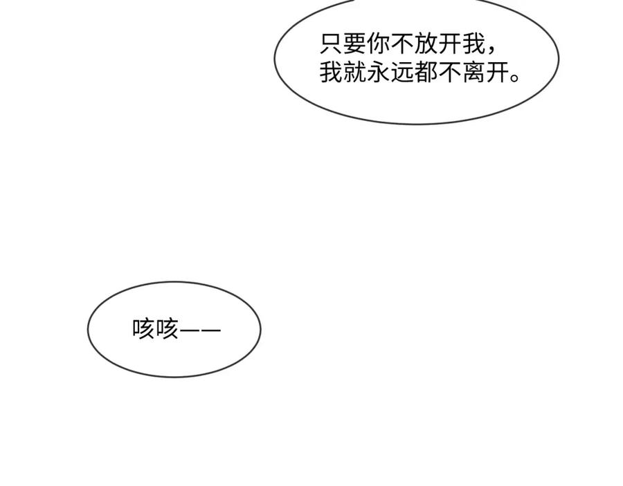 虐渣男从现在开始 - 第56话 你还要我吗？ - 第46张图