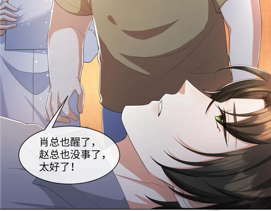 虐渣男从现在开始 - 第56话 你还要我吗？ - 第18张图