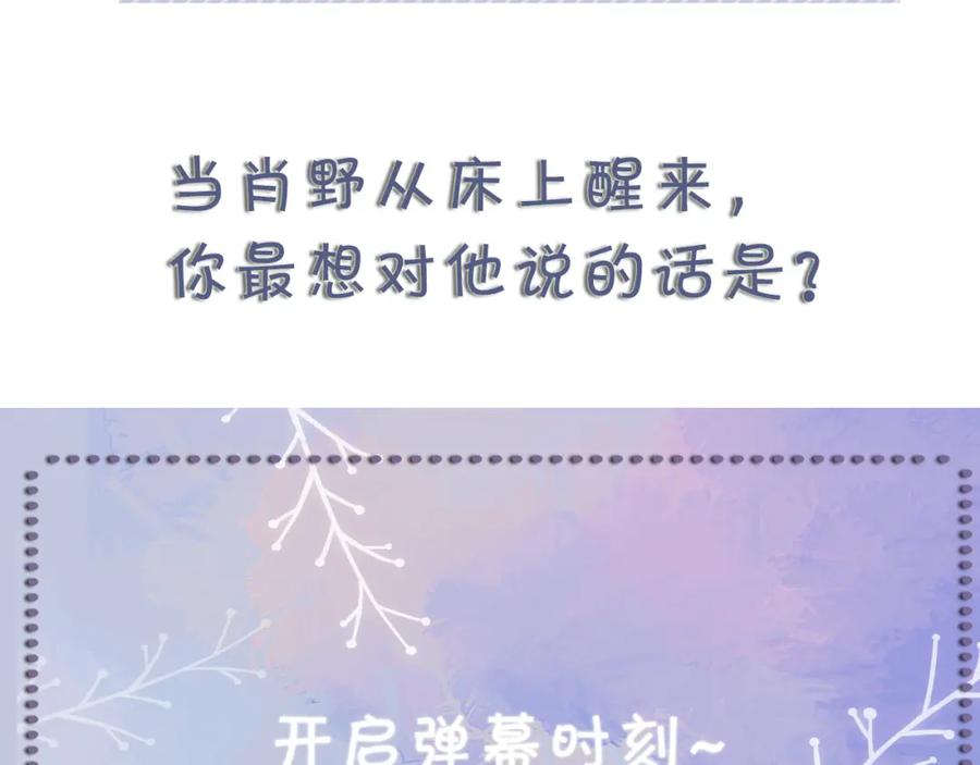 虐渣男从现在开始 - 第56话 你还要我吗？ - 第102张图