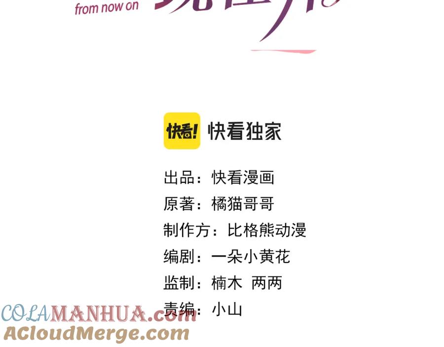 虐渣男从现在开始 - 第56话 你还要我吗？ - 第13张图