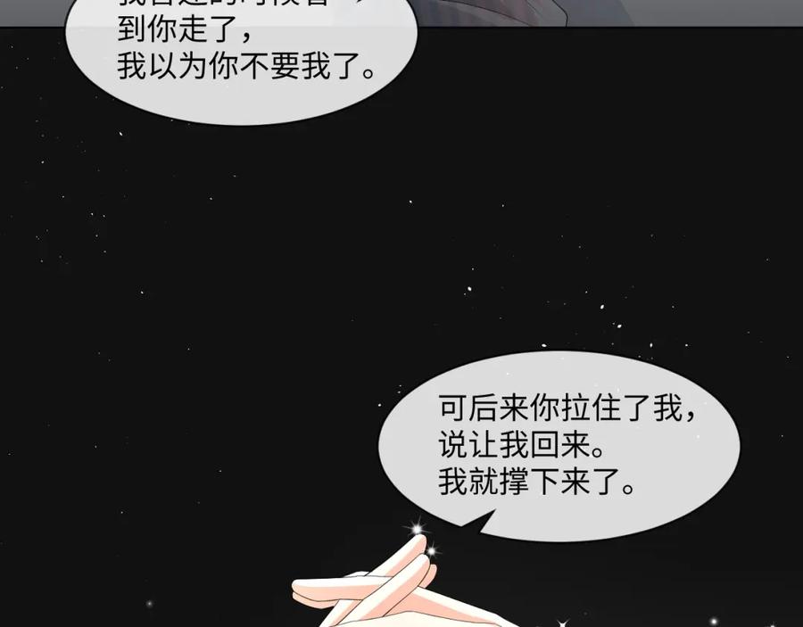 虐渣男从现在开始 - 第56话 你还要我吗？ - 第42张图