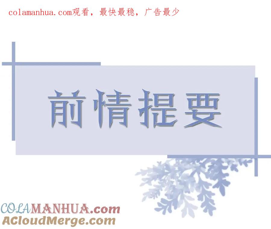 虐渣男从现在开始 - 第56话 你还要我吗？ - 第1张图